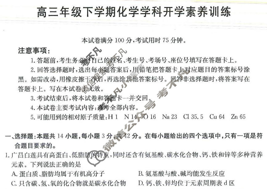 江西省金太阳2025-2026学年高三年级下学期开学素养训练(3.2)化学试题