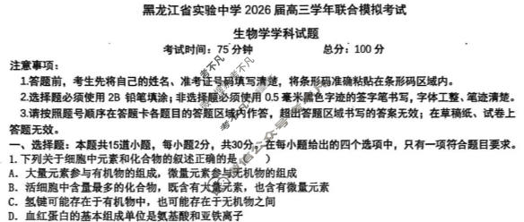 黑龙江省实验中学2026届高三联合模拟考试(3月)生物试题