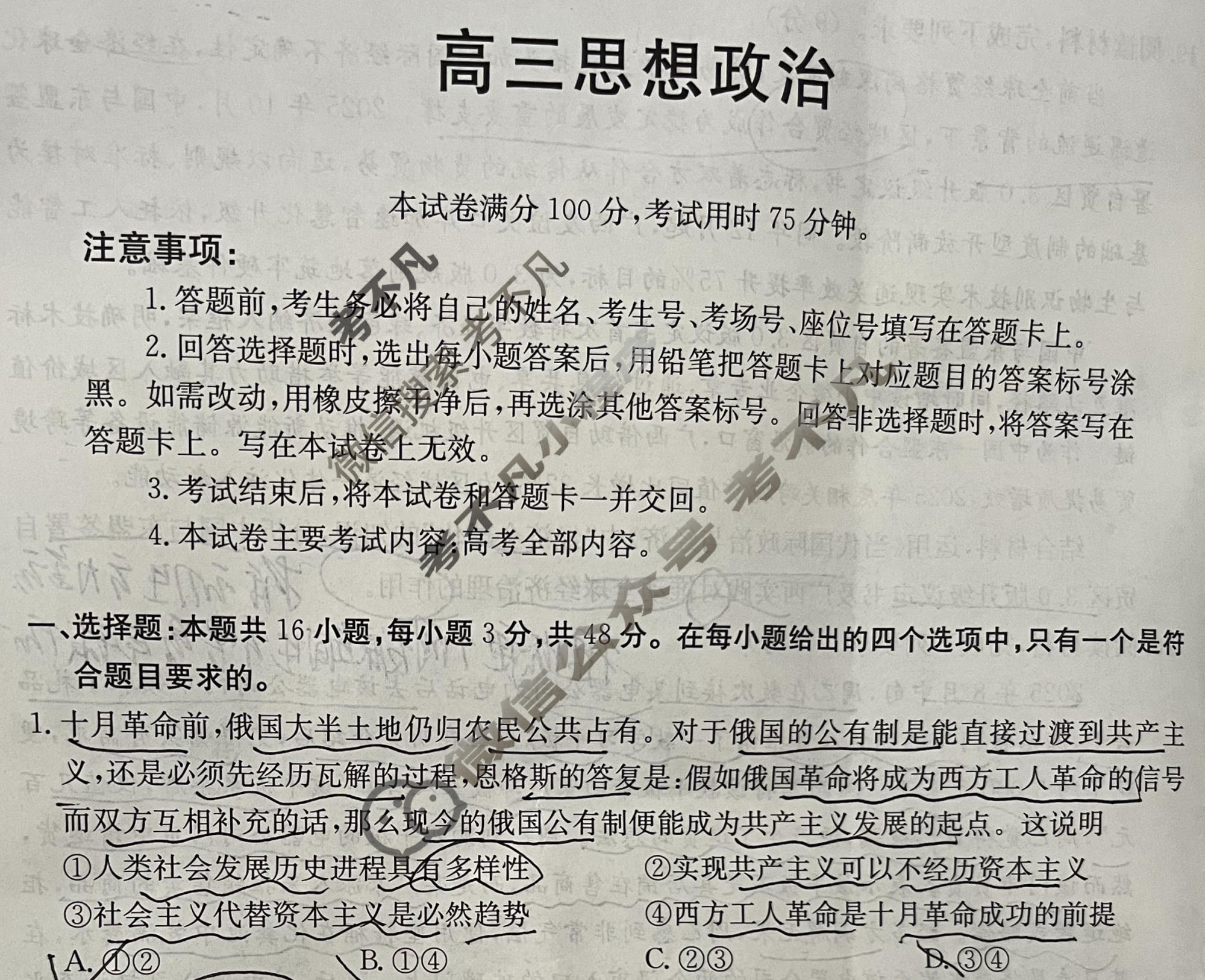 云南省金太阳2025-2026学年高三3月联考(3.2)政治试题