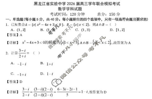 黑龙江省实验中学2026届高三联合模拟考试(3月)数学答案