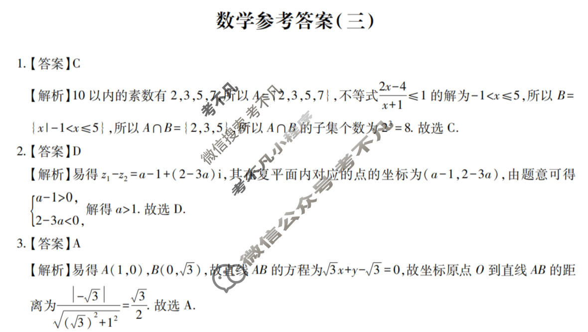 [智慧上进]2026届名校学术联盟·高考模拟信息卷&冲刺卷&预测卷(三)3数学I-26-1答案