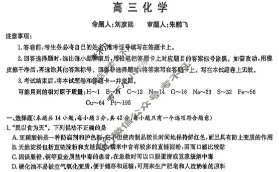 炎德英才大联考(H7)雅礼中学2026届高三月考试卷(七)7化学试题