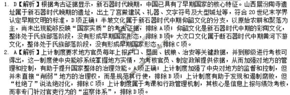 炎德英才大联考(H7)雅礼中学2026届高三月考试卷(七)7历史答案