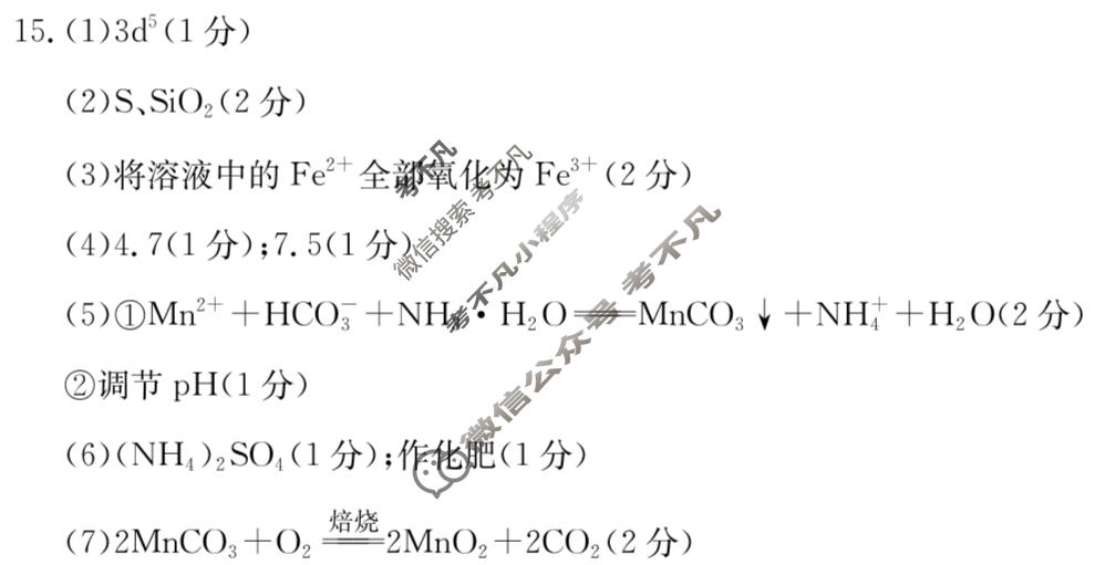 江西省金太阳2025-2026学年高三年级下学期开学素养训练(3.2)化学答案