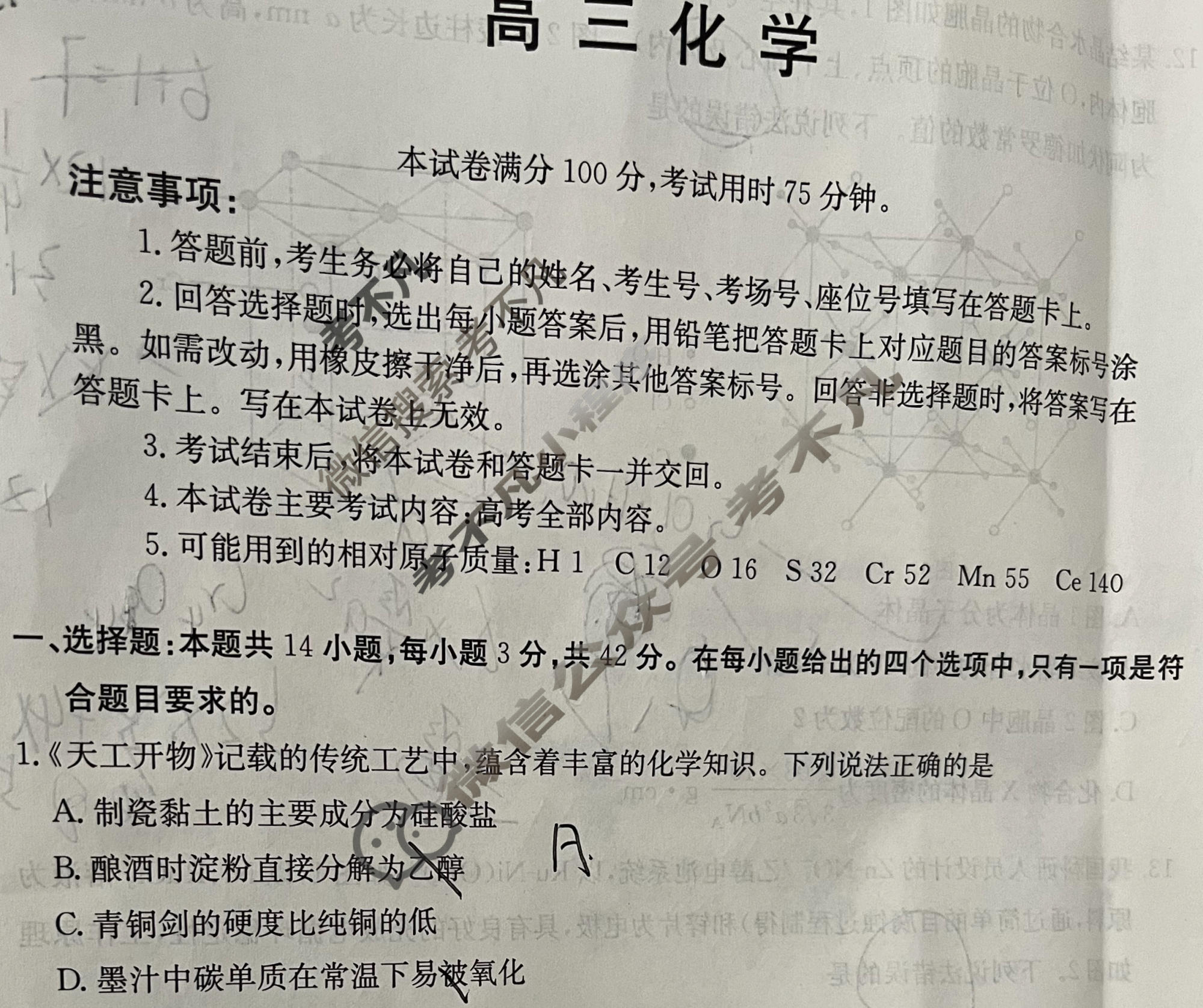 云南省金太阳2025-2026学年高三3月联考(3.2)化学试题