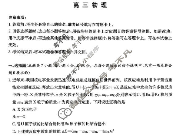 炎德英才大联考(Q7)长沙市一中2026届高三月考试卷(七)7物理试题