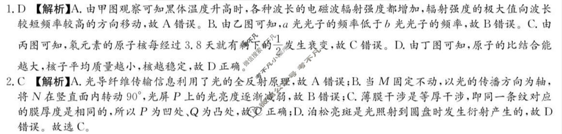 炎德英才大联考(H7)雅礼中学2026届高三月考试卷(七)7物理答案