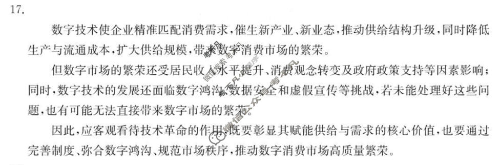 广东省金太阳2026届高三2月联考(2.26)政治答案