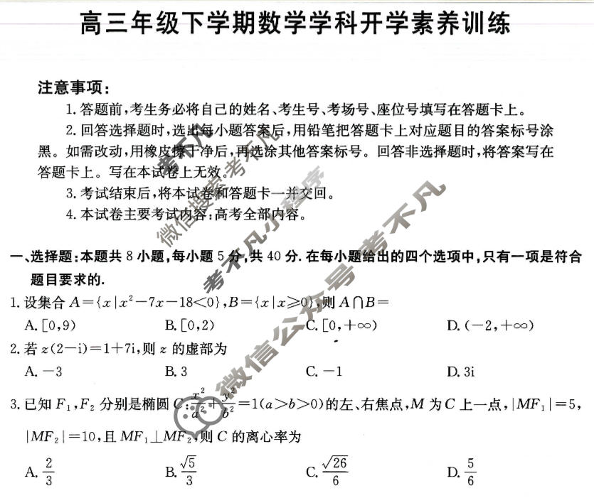 江西省金太阳2025-2026学年高三年级下学期开学素养训练(3.2)数学试题