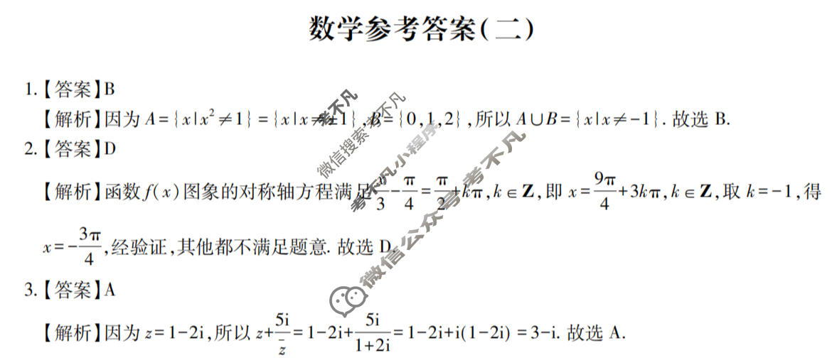 [智慧上进]2026届名校学术联盟·高考模拟信息卷&冲刺卷&预测卷(二)2数学I-26-1答案