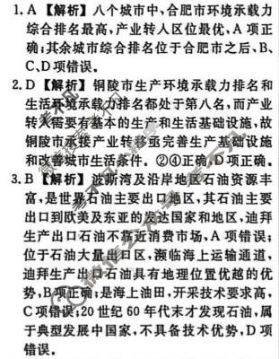 [辽宁省名校联盟]2026年高考模拟卷(调研卷)(三)3地理答案