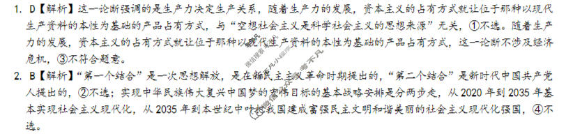炎德英才大联考(H7)雅礼中学2026届高三月考试卷(七)7政治答案