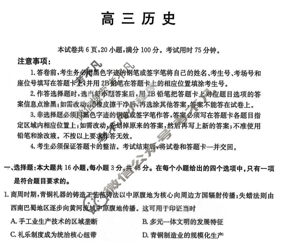 广东省金太阳2026届高三2月联考(2.26)历史试题
