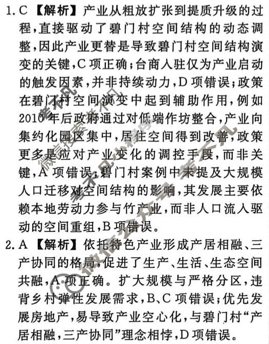 [辽宁省名校联盟]2026年高考模拟卷(调研卷)(四)4地理答案
