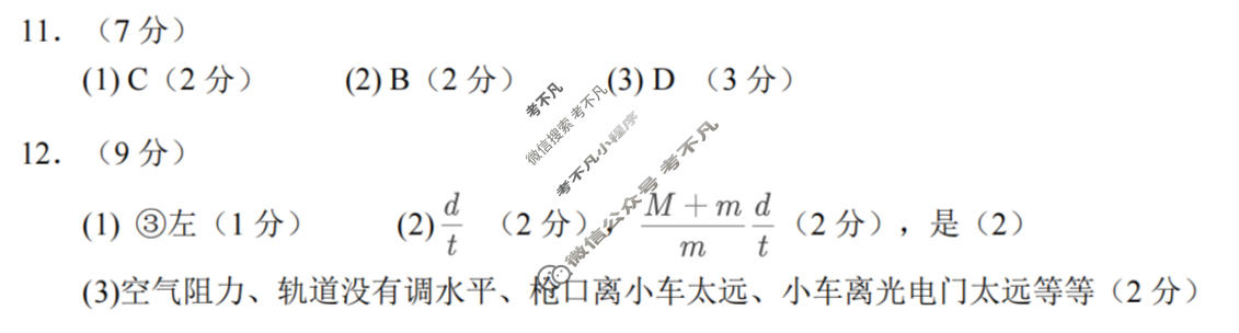 重庆西南大学附中高2026届高三下3月定时检测物理答案