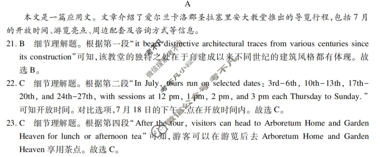 [智慧上进]2026届名校学术联盟·高考模拟信息卷&冲刺卷&预测卷(六)6英语Ⅱ-26-1答案