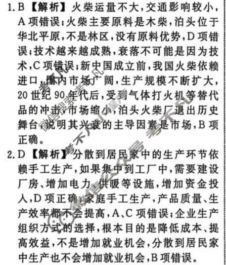 [辽宁省名校联盟]2026年高考模拟卷(调研卷)(一)1地理答案
