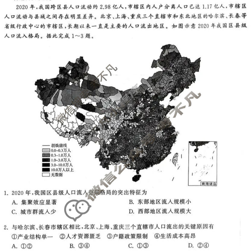 [天舟益考衡中同卷]2026年普通高中学业水平选择性考试模拟信息卷(二)2·地理(无角标)试题