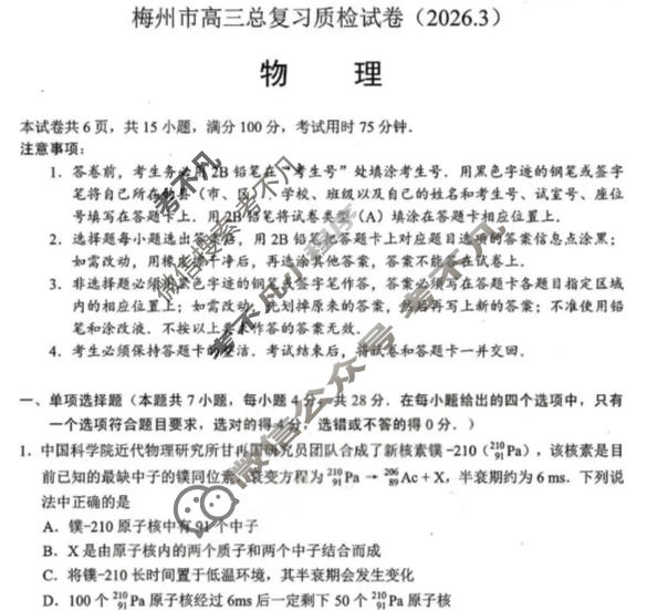 梅州市高三总复习质检试卷(2026.3)物理试题