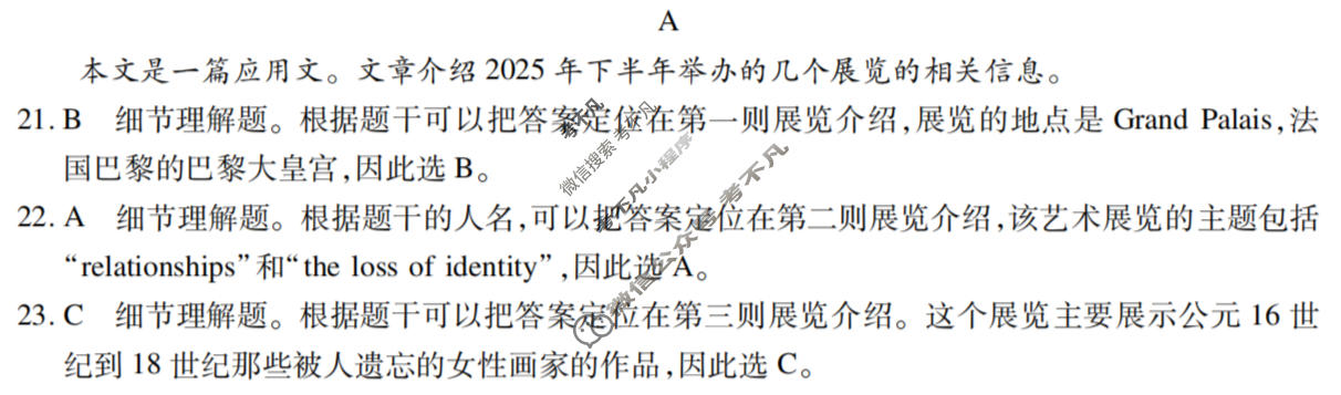 [智慧上进]2026届名校学术联盟·高考模拟信息卷&冲刺卷&预测卷(五)5英语Ⅱ-26-1答案