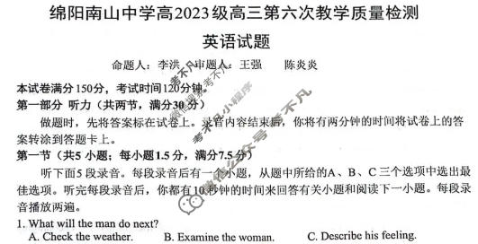 绵阳南山中学高2023级高三第六次教学质量检测(3月)英语试题