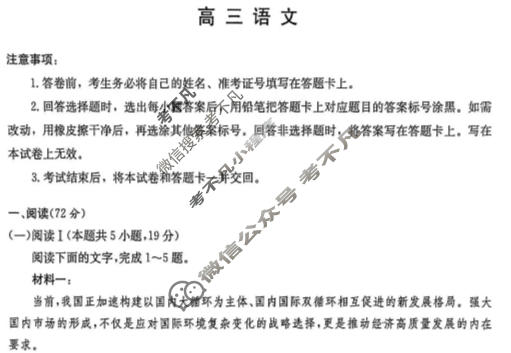 [炎德英才大联考]2026年湖南新高考教学教研联盟高三3月联考(XLM1)语文试题