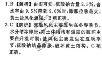 [辽宁省名校联盟]2026年高考模拟卷(调研卷)(二)2地理答案