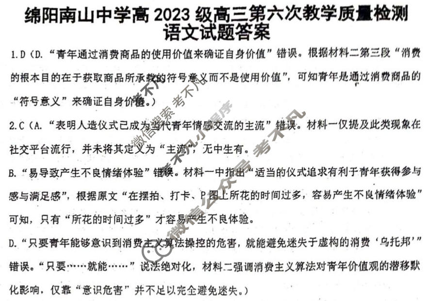 绵阳南山中学高2023级高三第六次教学质量检测(3月)语文答案