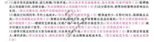 福建省2025-2026学年高三年级阶段性自测(2月)(FJ)地理答案