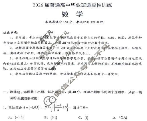 广州市2026届普通高中毕业班适应性训练(3月)数学试题