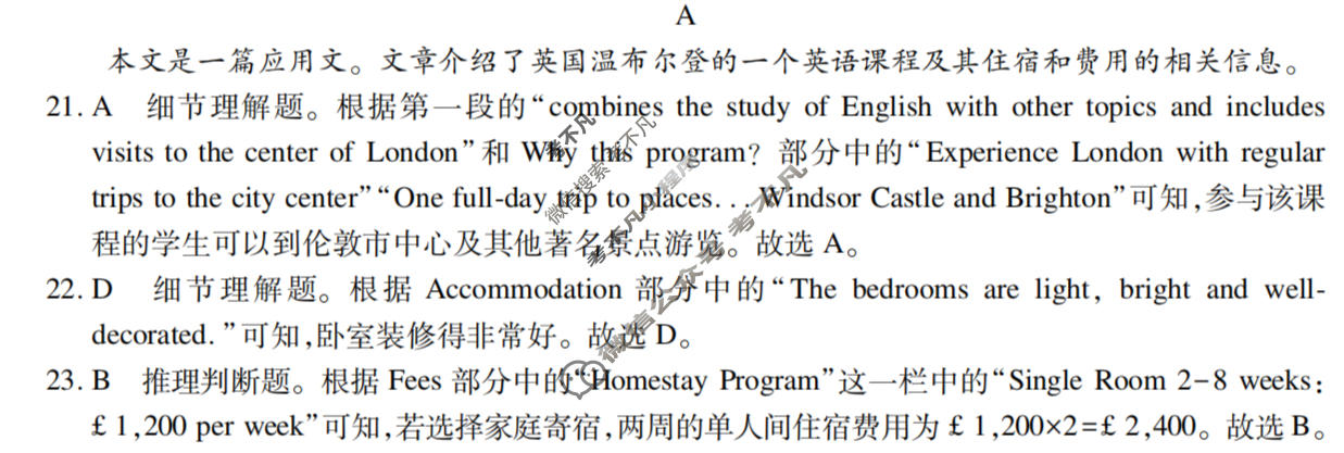 [智慧上进]2026届名校学术联盟·高考模拟信息卷&冲刺卷&预测卷(四)4英语Ⅱ-26-1答案