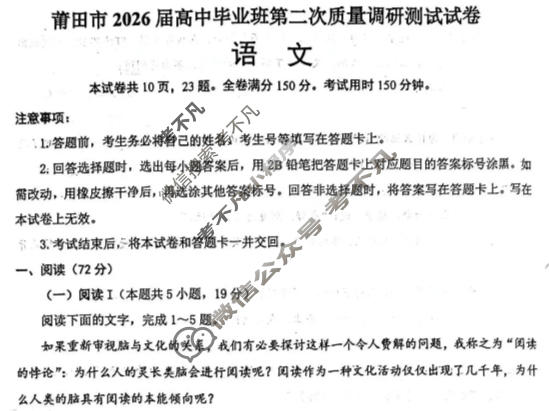 莆田市2026届高中毕业班第二次质量调研测试试卷(3月)语文试题
