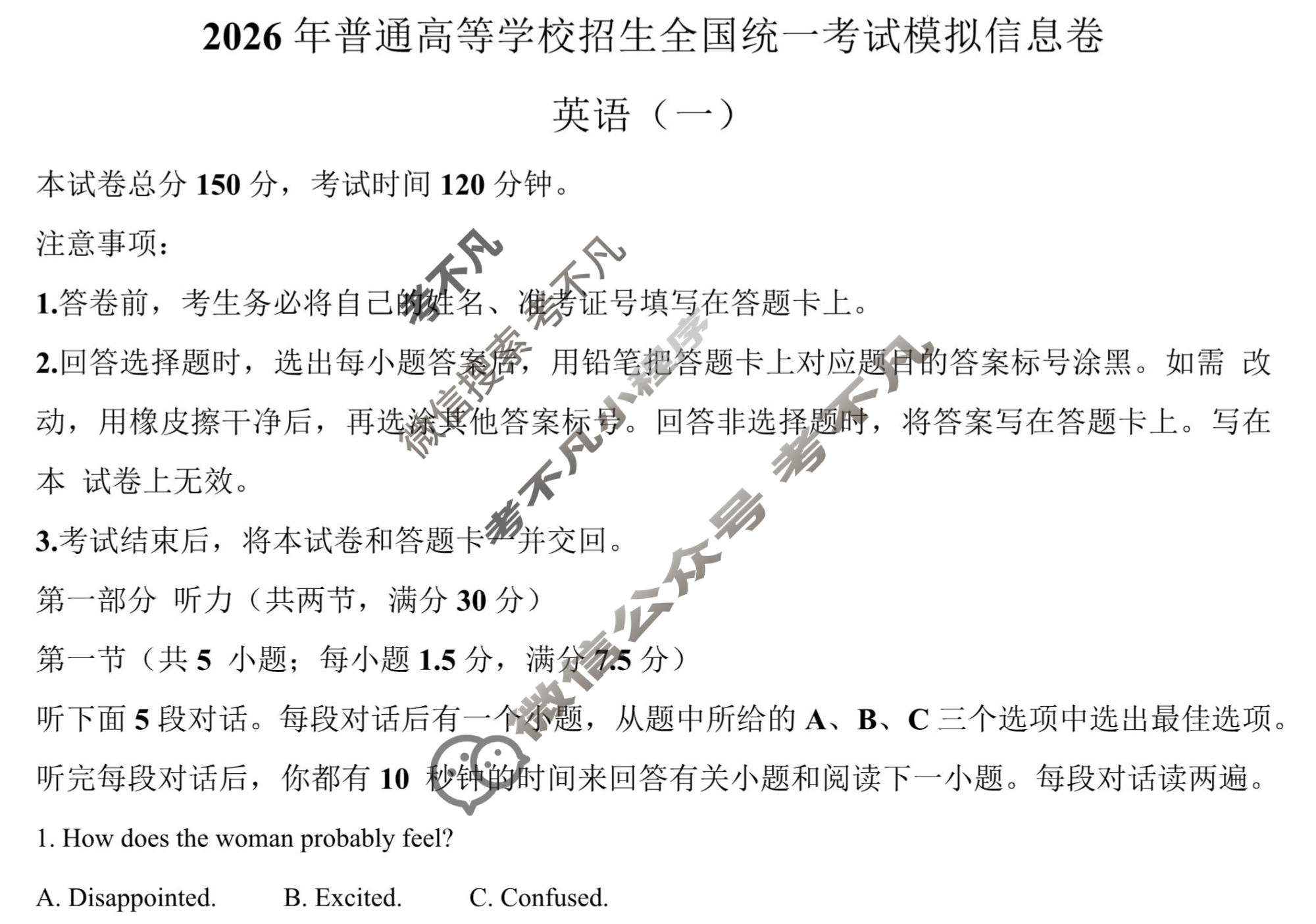 [天舟益考衡中同卷]2026年普通高等学校招生全国统一考试模拟信息卷(一)1·英语答案