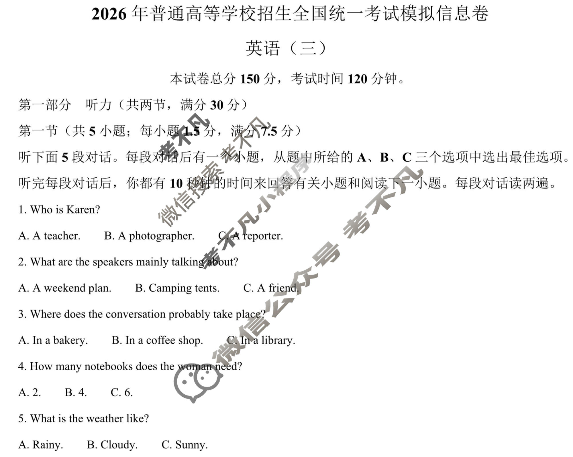 [天舟益考衡中同卷]2026年普通高等学校招生全国统一考试模拟信息卷(三)3·英语答案