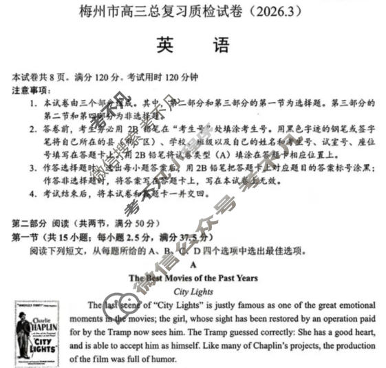 梅州市高三总复习质检试卷(2026.3)英语试题