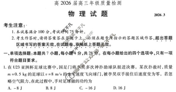 重庆市南开中学高2026届高三第六次质量检测(3月)物理试题