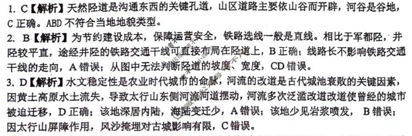 绵阳南山中学高2023级高三第六次教学质量检测(3月)地理答案