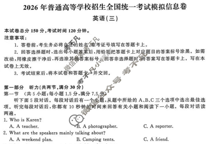 [天舟益考衡中同卷]2026年普通高等学校招生全国统一考试模拟信息卷(三)3·英语试题