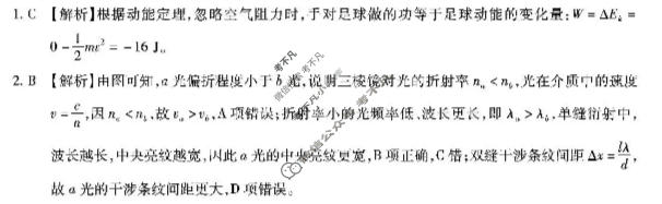 重庆市南开中学高2026届高三第六次质量检测(3月)物理答案