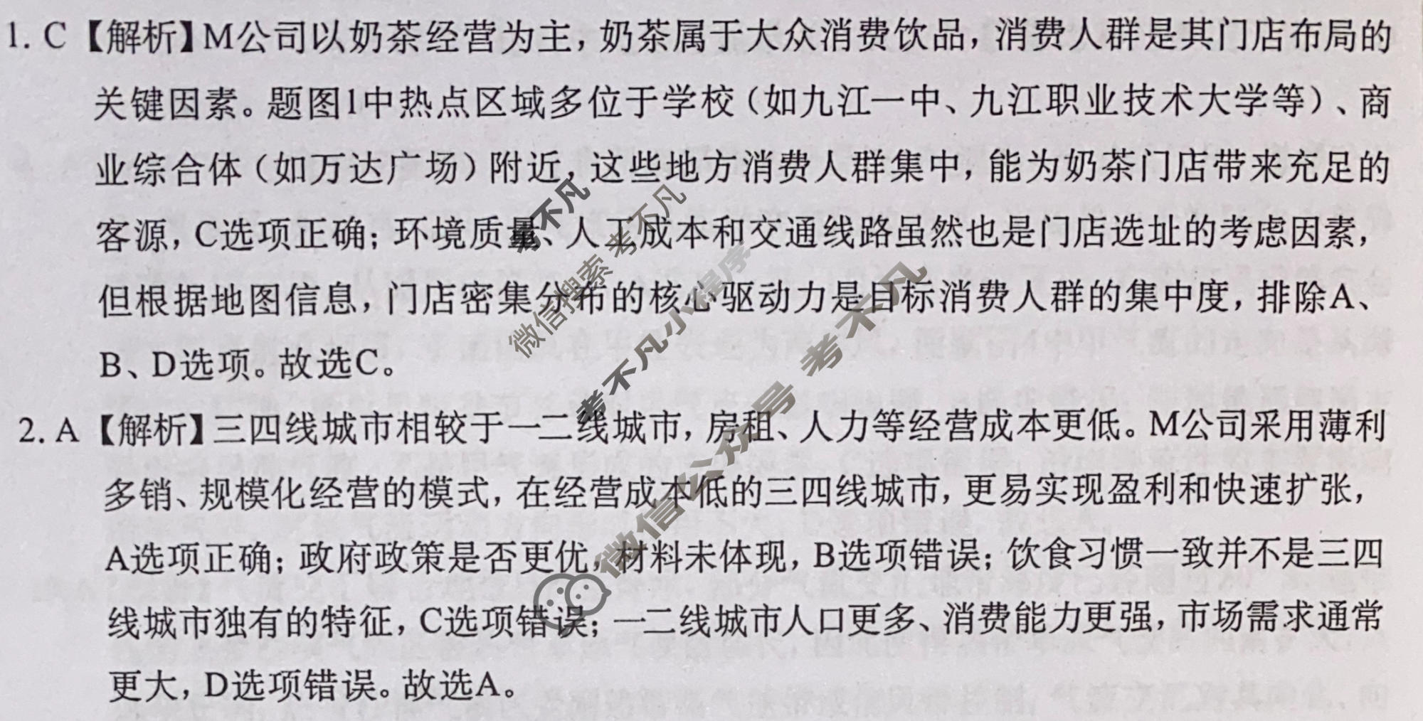 广西名校高考素养评估联合调研[2026广西名校卷第6套]地理答案