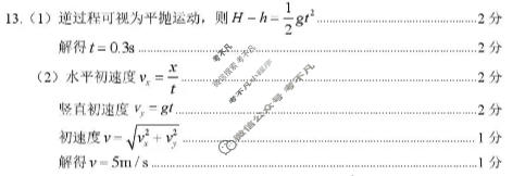绵阳南山中学高2023级高三第六次教学质量检测(3月)物理答案