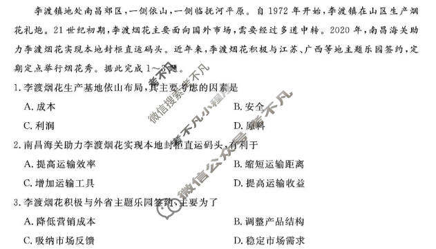 福建省2025-2026学年高三年级阶段性自测(2月)(FJ)地理试题