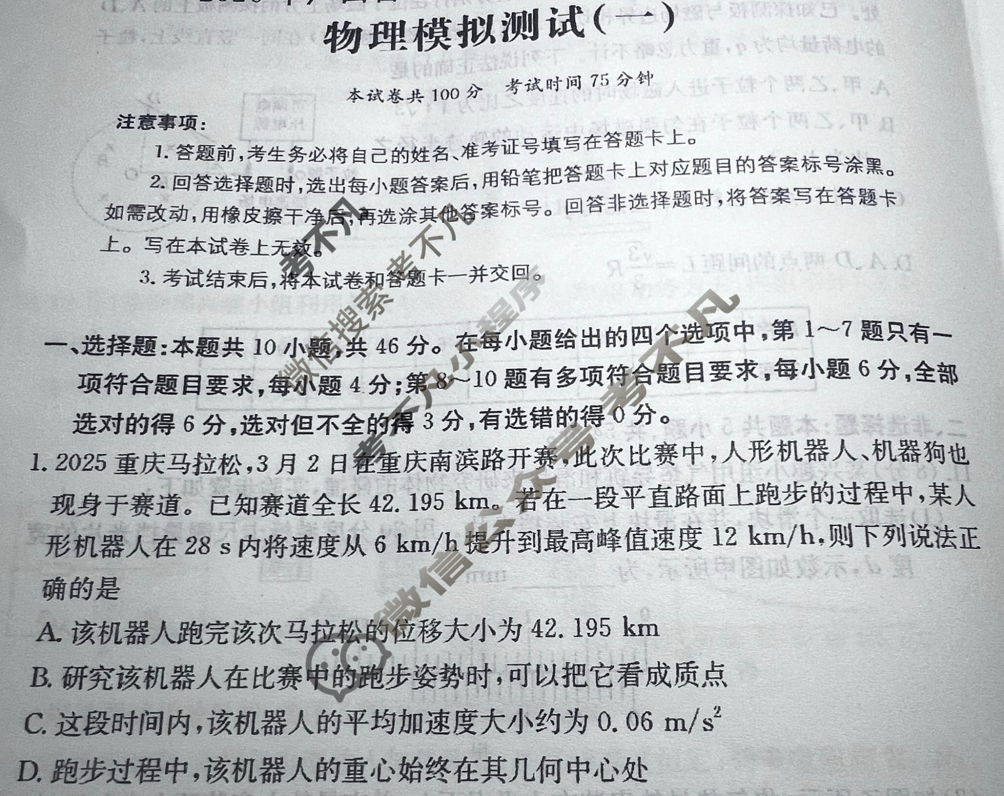 2026年广西普通高中学业水平选择性考试高考模拟示范卷·物理(一)1[26·(新高考)ZX·MNJ·物理·GX]试题