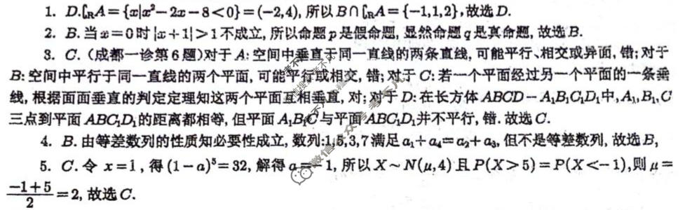 绵阳南山中学高2023级高三第六次教学质量检测(3月)数学答案