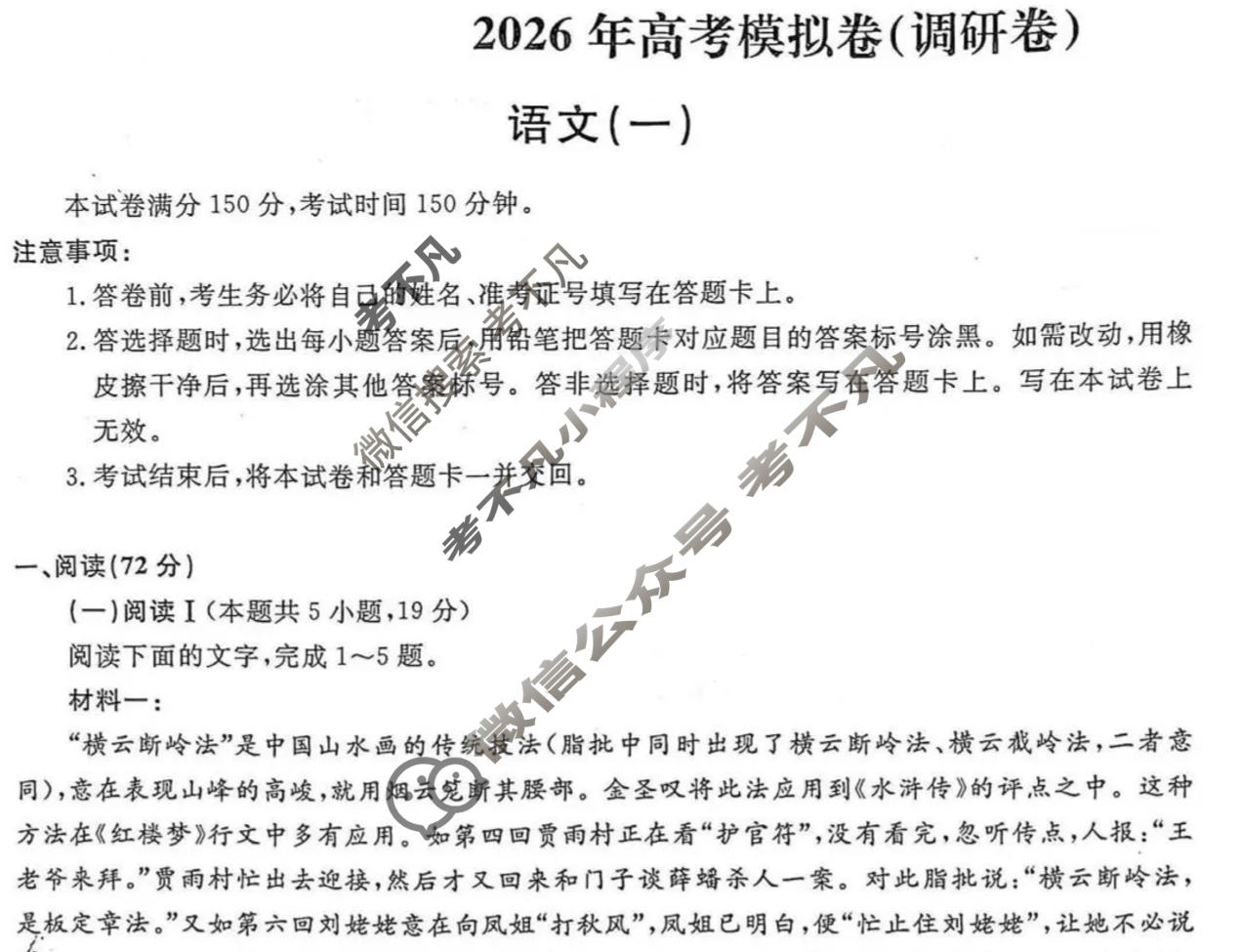 [辽宁省名校联盟]2026年高考模拟卷(调研卷)(一)1语文试题