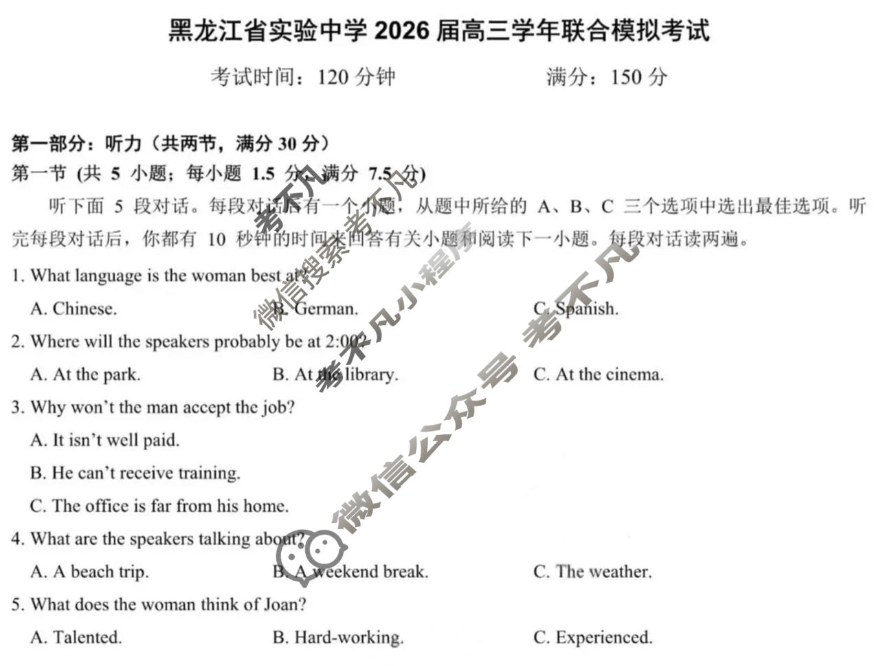 黑龙江省实验中学2026届高三联合模拟考试(3月)英语试题