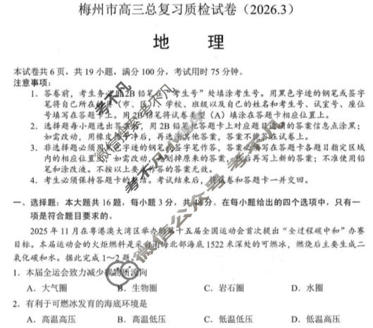 梅州市高三总复习质检试卷(2026.3)地理试题