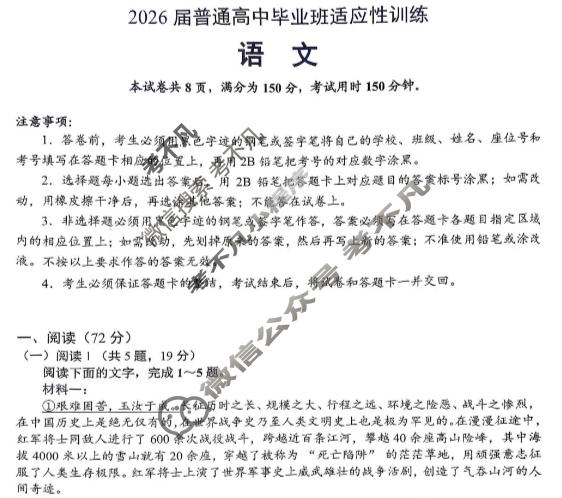 广州市2026届普通高中毕业班适应性训练(3月)语文试题