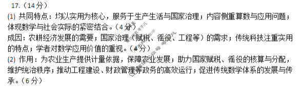 广州市2026届普通高中毕业班适应性训练(3月)历史答案