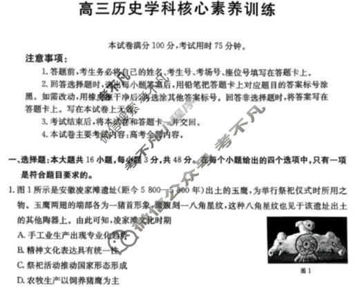 贵州省金太阳2026届高三学科核心素养训练(2.27)历史试题